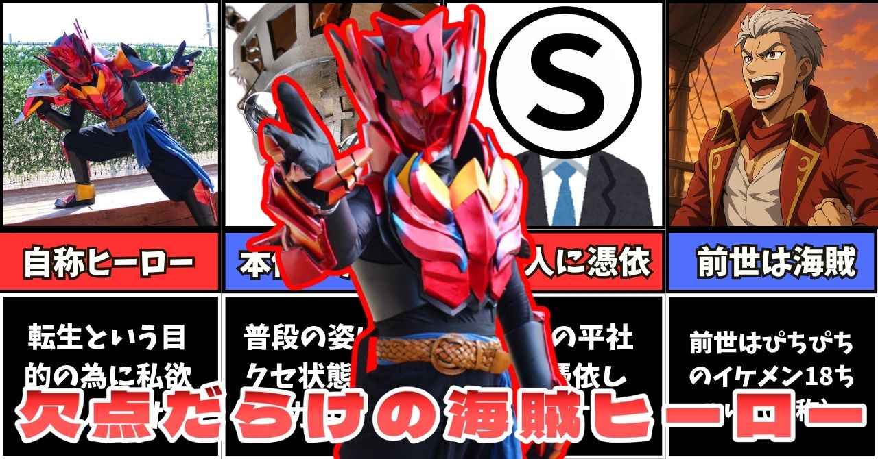 キャプテン・ソルの秘密を紹介するサムネイル。欠点だらけの海賊幽霊ヒーローを強調したデザイン