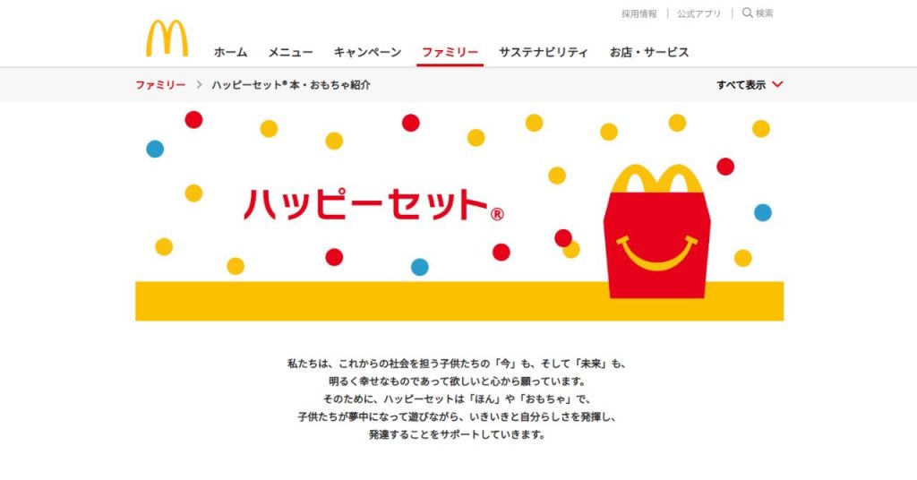 マクドナルド公式HPでの転売対策のお知らせ