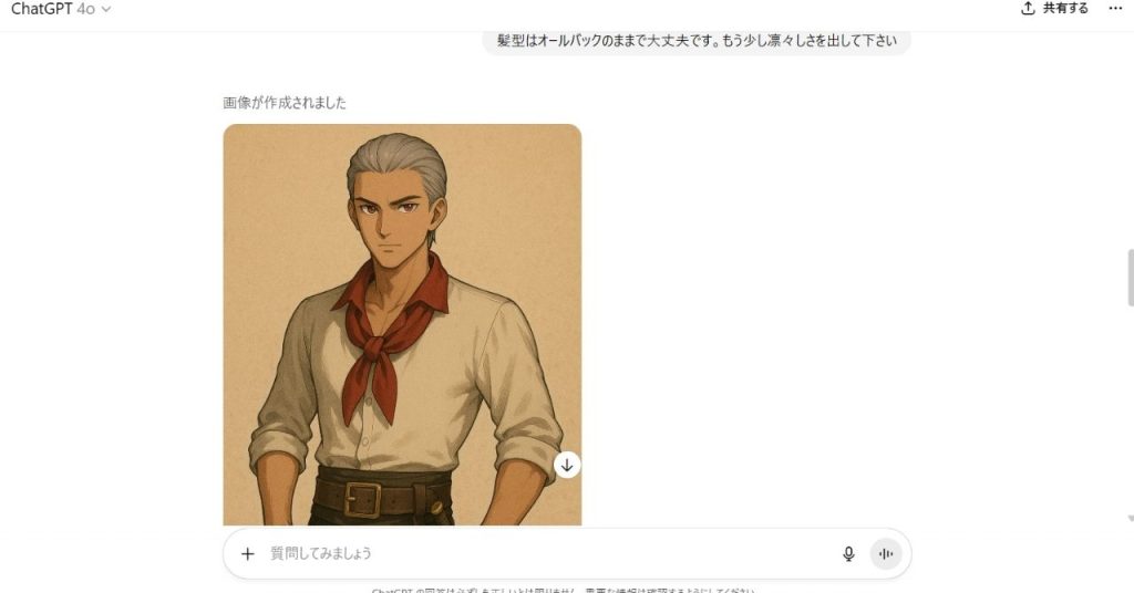 alt="ChatGPTを使ってソルの前世の姿を指示している画面3"