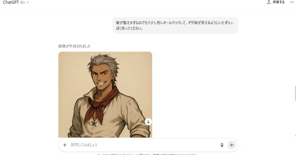 alt="ソルのキャラクターデザインをAIに依頼するプロンプト画面4"