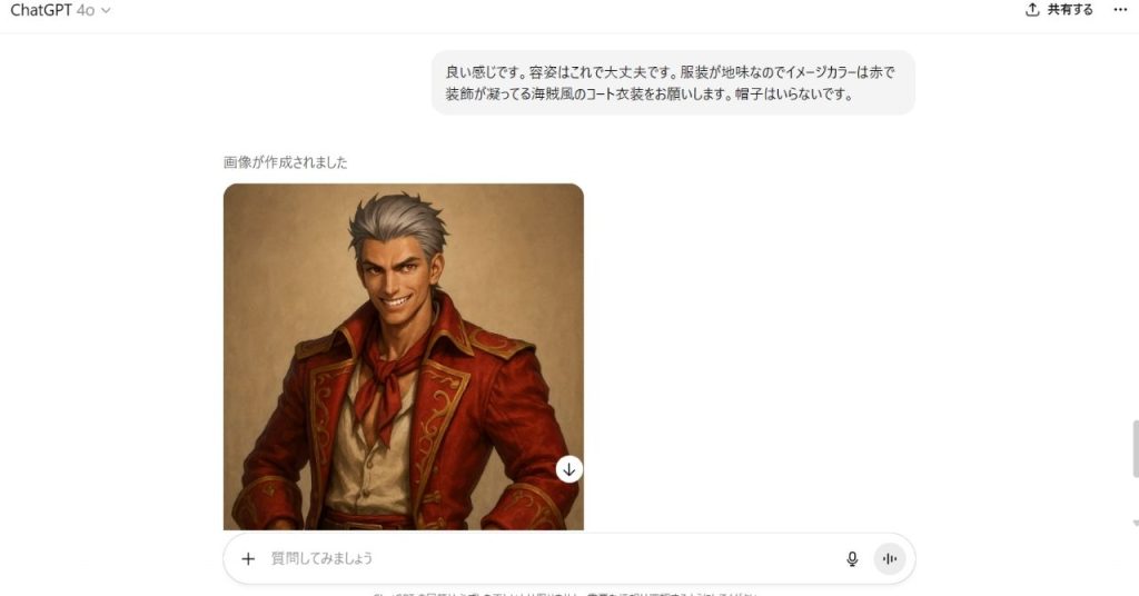 alt="AI画像生成のプロンプトを修正しているChatGPTの画面5"