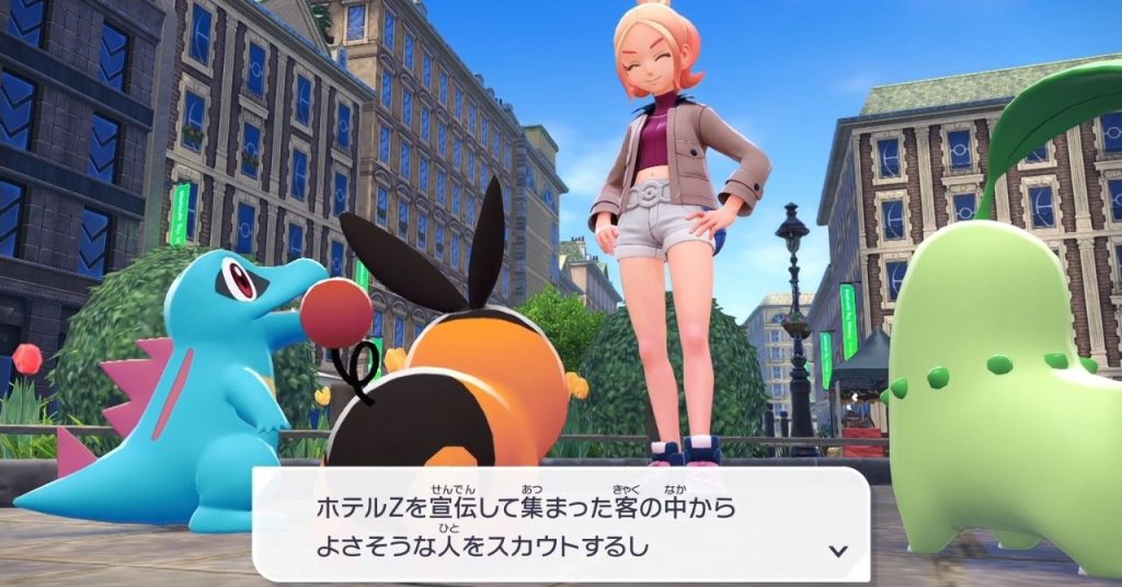 ミアレシティでタウニーと出会うソル。ワニノコ、チコリータ、ポカブーの3匹が並ぶシーン。