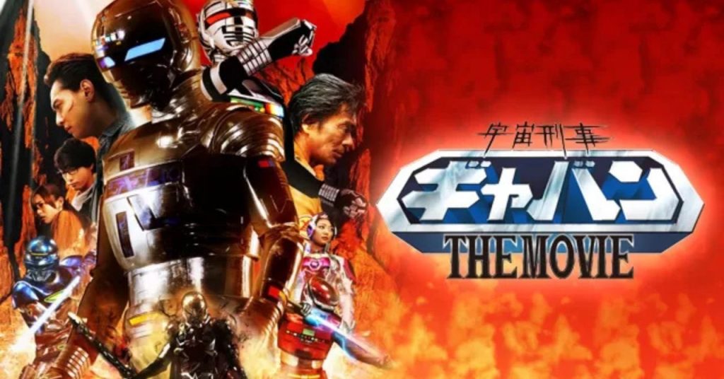 映画『宇宙刑事ギャバン THE MOVIE』の公式画像。ギャバンの劇場版ビジュアル