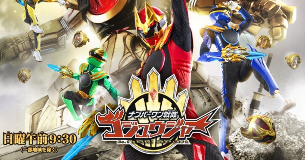 ナンバーワン戦隊ゴジュウジャーの公式集合ビジュアル