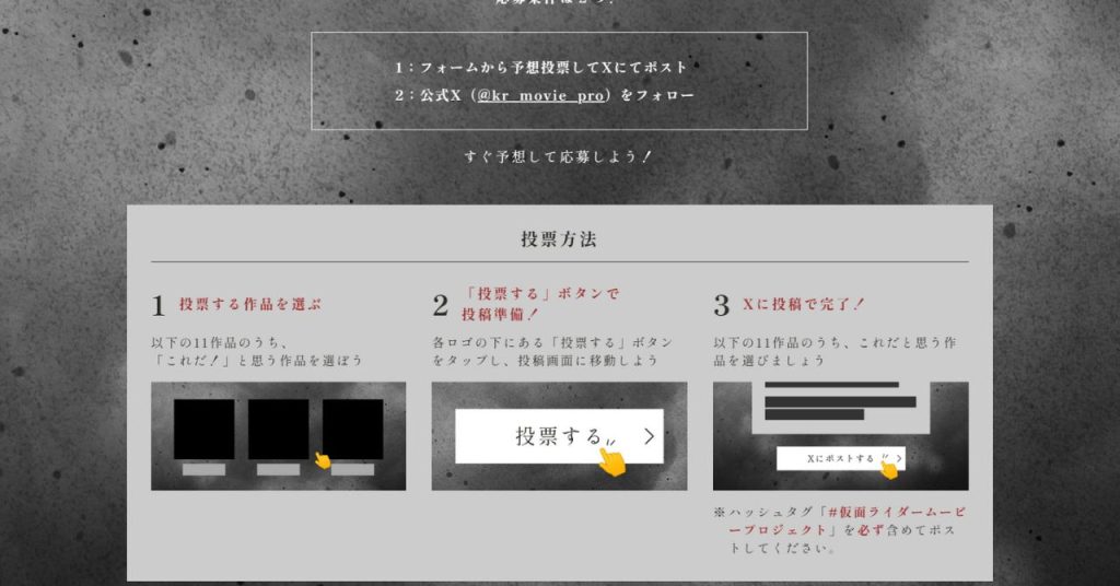公式HP投票方法